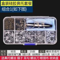 Glasses nose pad Silicone pad Snap non-slip plug-in eye accessories Ultra-soft bracket Air sac Nose bridge Nose pad