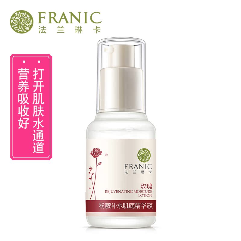 Franic/法兰琳卡粉嫩补水肌底精华液 补水精华保湿活肤滋养护肤品产品展示图1