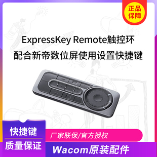 wacom expresskey remote control of digital screen painting screen hand drawing screen shortcut keyboard remote control