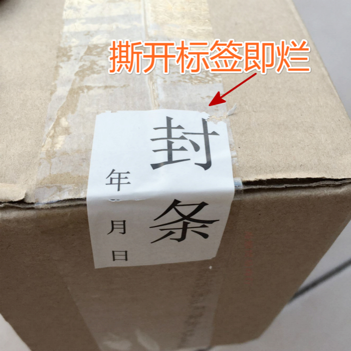 【品名】:易碎封条 标签贴纸 【规格】:50*30mm长方形 【材料】