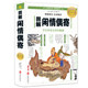 Color picture full explanation of the whole paperback leisure, occasionally sent to Li Yu, ancient diet, health care, horticulture, home life, opera appreciation, ancient Chinese essays and essays Color picture full explanation of the whole paperback leisure, occasionally sent to Li Yu, ancient diet, health care, horticulture, home life, opera appreciation, ancient Chinese essays and essays