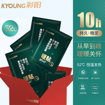 Caiyang warm stickers treasure stickers Palace cold self-heating warm body stickers female aunt special warm treasure stickers hot posts