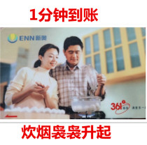 Shijiazhuang Xinao gas fee payment card table Non-card table gas fee payment 100 yuan