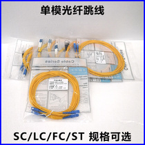 Telecom-grade fiber optic jumper SC-SC single-mode single-core jumper SC-FC LC-LC transceiver pigtail jumper
