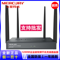 Water Star MER1200G 1200M Enterprise-class Dual-frequency one thousand trillion Wireless Road by Instrumental Enterprise Routers Brand New