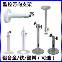 Monitoring aluminum alloy bracket camera hoisting wall mounting bracket 04 05 aluminum universal bracket Haikang Dahua General
