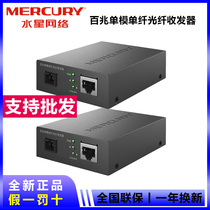 Waterstar MC11A-20 MC11B-20 100 trillion single-mode single fiber optic transceiver SC fiber transceiver single mode