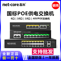 Netcore original POE switch 4 2 8 2 16 2POE switch 6 10 18 port POE switch Gigabit