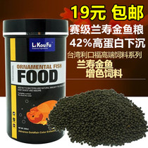 Taiwan Likou Fu Lanshou goldfish advanced color enhancement feed Fry fish grain slow sinking granular 300 500ML