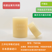 Japan Import Japan East Mitsui pe protective film adhesive tape T5010A stainless steel plate aluminum alloy door and window plastic anti-scraping