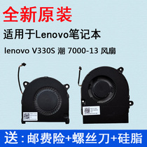 Apply the Lenovo Weiwei 6-14IKB tide 7000-13 fan IdeaPad 320s-13IKB 81AK fan