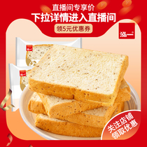 (Anchor recommendation)Hongyi Chia seed whole wheat toast bread snacks whole box to satisfy hunger Live exclusive