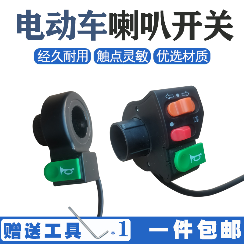 Electric car handlebar switch horn button to turn seat whistling switch handlebars retrofit universal headlights to Easy-Taobao