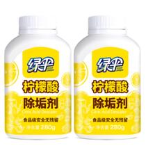 Green umbrella Citric acid descaling agent 280g*2 bottles Natural food grade scale remover Electric kettle water dispenser remover