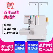 Butterfly Card Lock Edge Machine JN884 Professional Third-tier Home Electric Lock Edge Machine Bag Sewn Wrapping edge 3 4-wire Mikey