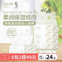 Aierke baby soft facial tissue triple pack 108 pumping*3 packs of pumping paper towels Lijia Baby