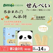 Lijia Baby Rice Cake Beiaiqi flavor Imported from Japan Baby molar rice cake Rice cake fruit and vegetable flavor 24g