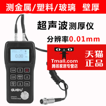 Fruit Europe ultrasonic thickness gauge high precision digital display thickness gauge glass plastic metal plate thickness gauge