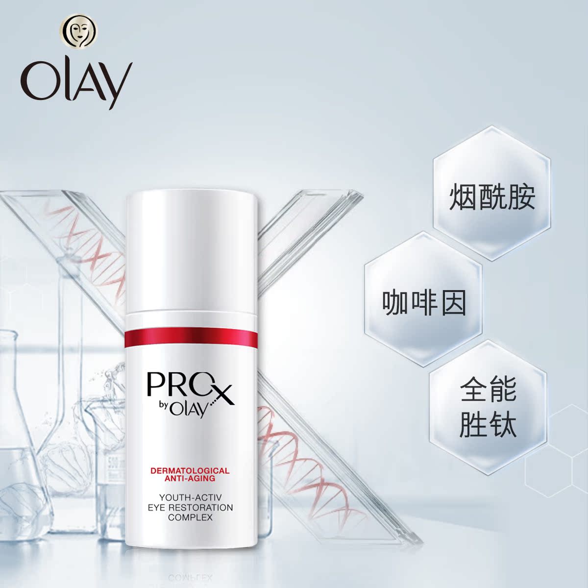 Olay玉兰油Prox肌源活颜眼霜 去淡化细干纹提拉紧致补水眼部霜女产品展示图3