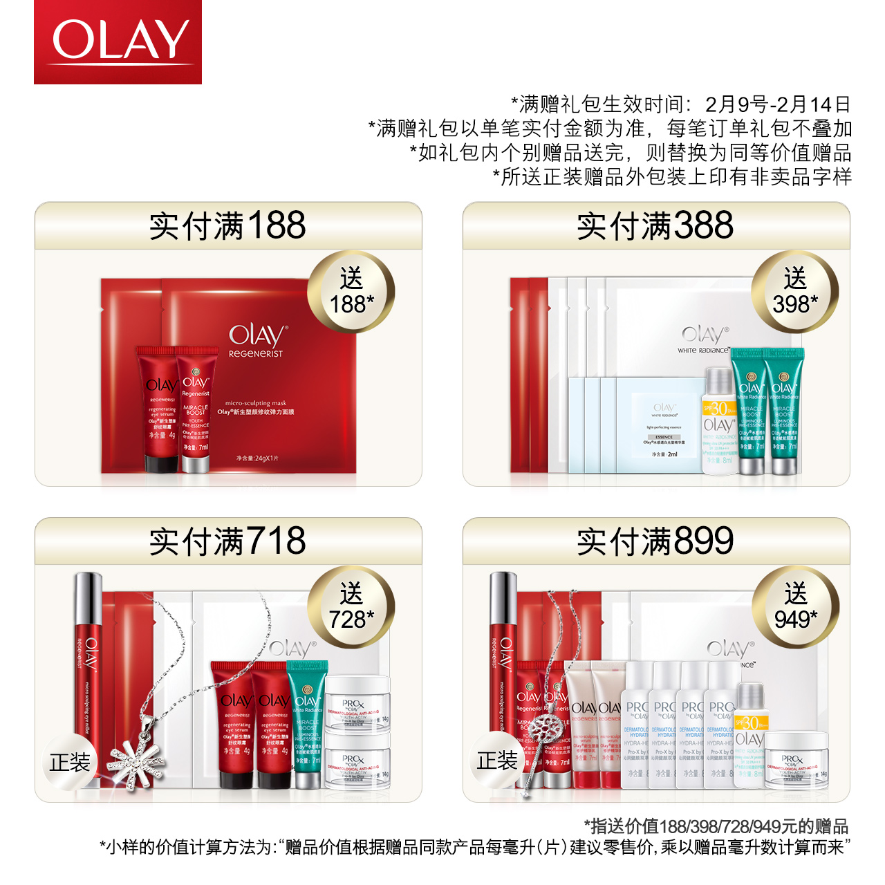 Olay玉兰油多效修护4件护肤品套装女补水保湿滋润紧致化妆品套装产品展示图2