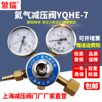 YQHE-7 helium pressure reducing valve Pressure reducing device regulator Helium pressure regulating device Pressure gauge Shanghai pressure reducing valve factory