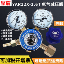 Argon pressure reducer YAR12X-1 6T argon gas pressure reducing valve-regulator adjustment Shanghai pressure reducing valve door factory