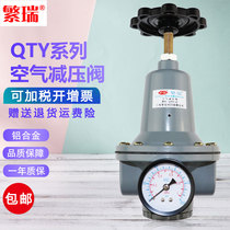 Shanghai Fanrui QTY-20 air pressure reducing valve DN15-25-32-40 50 compressed air pipe regulator valve