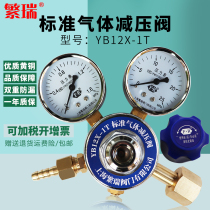 Fanrui standard gas pressure reducing valve YB12X-1T mixed gas cylinder gas single stage QF-21AQF-011