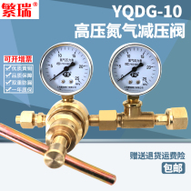 All copper high pressure nitrogen pressure reducing valve YQDG-10 nitrogen pressure reducing pressure gauge Shanghai pressure reducing valve door factory