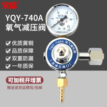 YQY740A oxygen pressure reducing valve YQY-740A oxygen pressure reducing pressure gauge Shanghai Fanrui