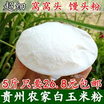 5 kg of Guizhou farmers old variety of ultra-fine white corn flour gooey nest buns steamed buns bracts rice noodles miscellaneous grains
