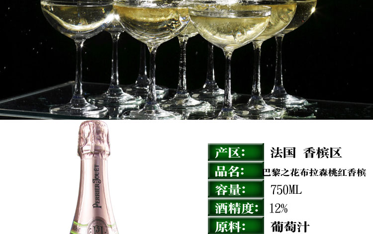 法国进口香槟perrier jouet粉红巴黎之花布拉森玫瑰桃红香槟750ml