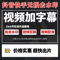 Shake sound quick hand short video lossless watermark removal Production import Plus subtitle dubbing clip Modification size format