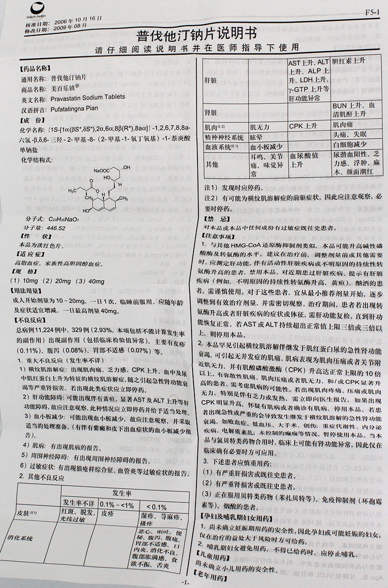 美百乐镇 美百乐镇 普伐他汀钠片 40mg*7片/盒