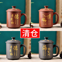 Yixing single owner Tea Cup home purple sand ceramic tea tea filter belt with cover water cup tea cup male Cup