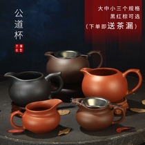 Purple Sand tea leakage Purple Sand Zhu Mud Fair cup Tea Sea tea divider Leakage cup Purple Sand pot Tea ceremony accessories Large medium and small