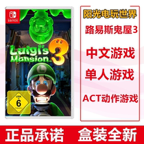 Spot Nintendo Switch NS game Louis Haunted House 3 Louiki Haunted House Chinese