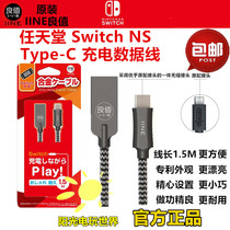 IINE good value original Nintendo Nintendo Switch power data cable charging cable