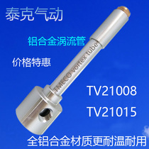 All-aluminum vortex tube vortex tube cold air gun electrical cabinet Vortex cooler partial cooling gun cold air gun