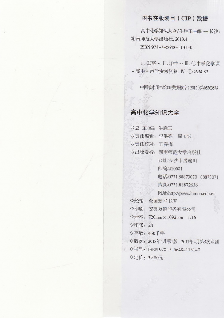 2018PASS绿卡图书07 高中化学知识大全 必修