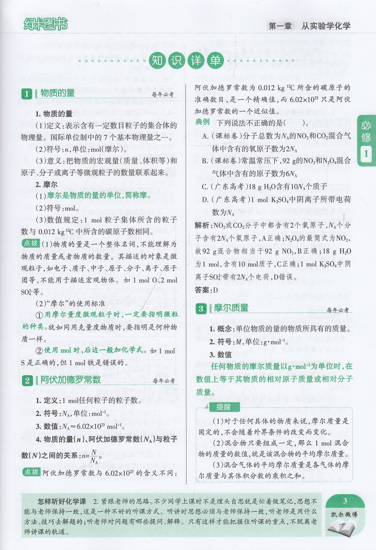 2018PASS绿卡图书07 高中化学知识大全 必修