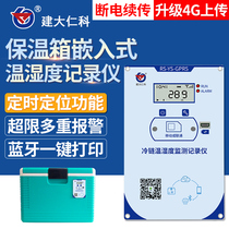 Cold chain incubator GPRS temperature and humidity recorder medical transportation Bluetooth positioning alarm wireless remote monitoring