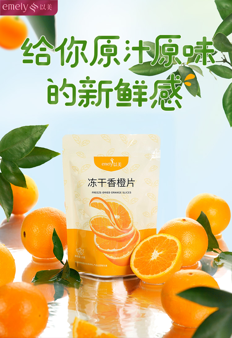 【蜜蜂惊喜社】以美冻干香橙片茶干泡水