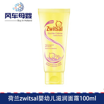 Holland imported Ruisa zwitsal baby facial oil moisturizing non-irritating baby cream 100ml