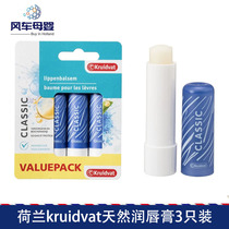 Dutch import kruidvat moisturizing lip moisturizing moisturizing supervalues 3 strips of moisturizing lip balm