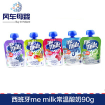 Spanish me milk room temperature aristocrat sucking little yogurt Strawberry Mango Pineapple flavor 90g * 10 bags