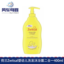 Dutch Import Zwitsal Reisha Baby Wash Newborn Baby Boy Body Lotion Shampoo two-in-one 400ml