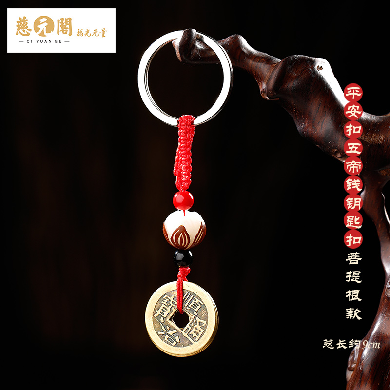 ciyuan pavilion medallion brass five emperor money car keychain pendant men and women carrying plum blossom copper coin decoration
