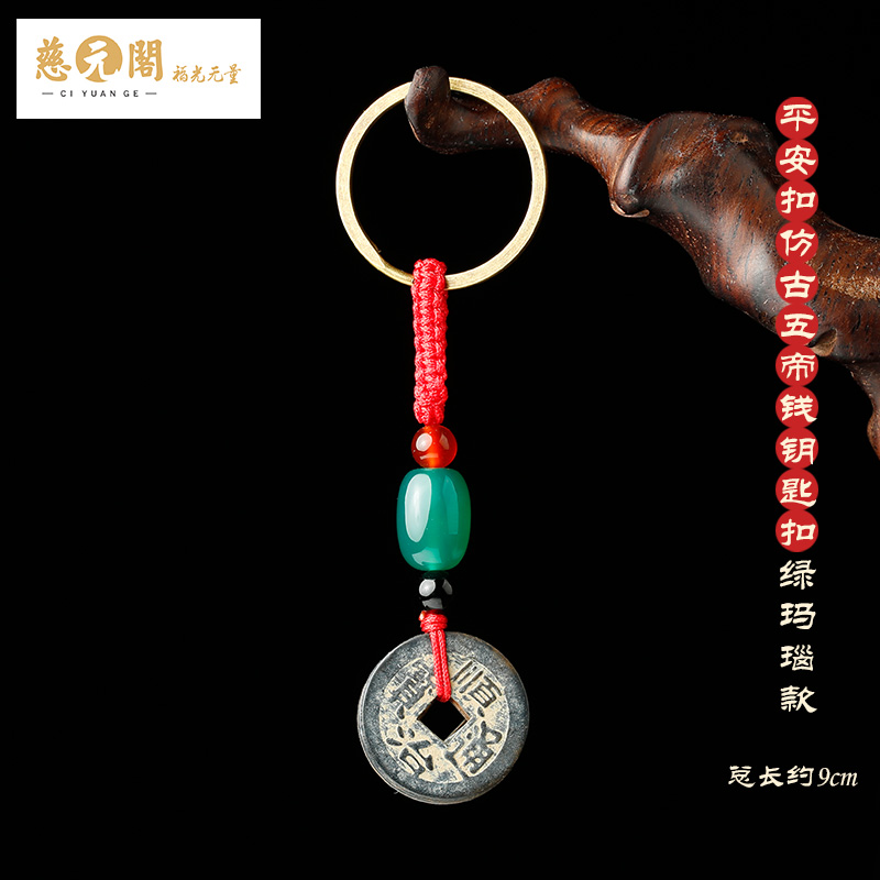 ciyuan pavilion medallion brass five emperor money car keychain pendant men and women carrying plum blossom copper coin decoration