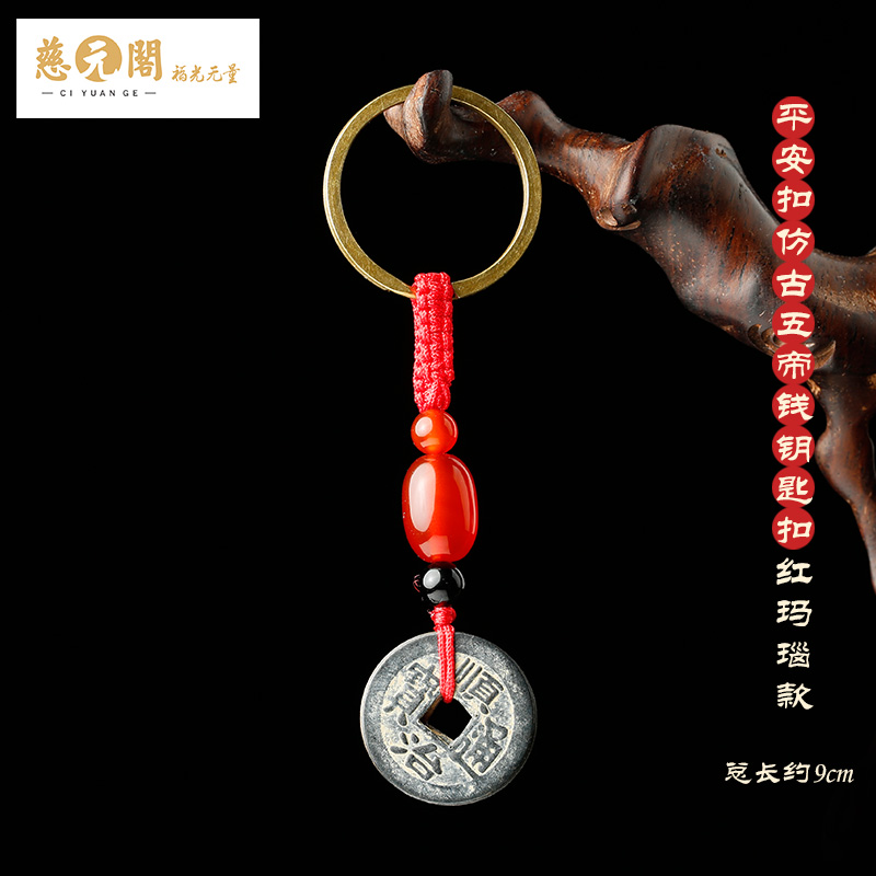 ciyuan pavilion medallion brass five emperor money car keychain pendant men and women carrying plum blossom copper coin decoration